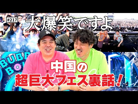 【公式】#217 フェスの裏話！（天津編）「スキマスイッチのこのヘンまでやってみよう」