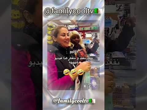 نوال قالت لوحدة أفريقية عطيني سبع نديرلك إشهار فطيكطوك 🤣✅🇩🇿 | @familycooltv