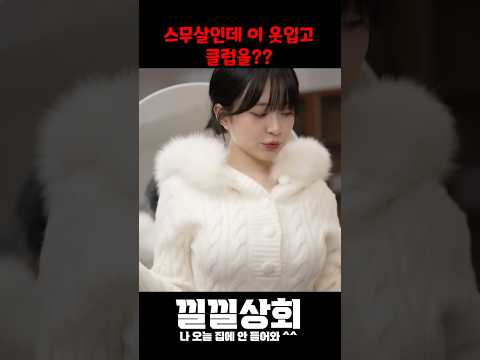스무살인데 이 옷입고 클럽을 스무살인데 이 옷입고 클럽을