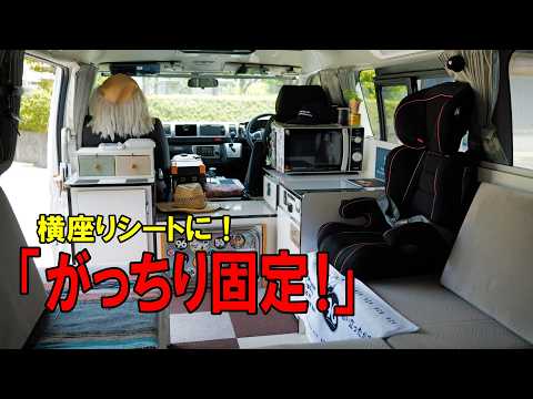 横座りキャンピングカーにチャイルドシート!本気で固定してみた♪