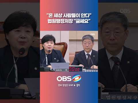 "온 세상 사람들이 <strong>안다</strong>" 법원행정처장 "글쎄요" #사법부 #조희대 #이재명 #대통령