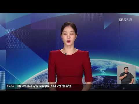 2026. <strong>09</strong>. 25. KBS강릉 9뉴스