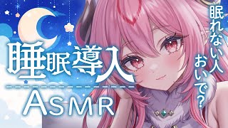 【 ASMR風 】 眠たくなる❤睡眠導入【 vtuber/JP/whispering 】