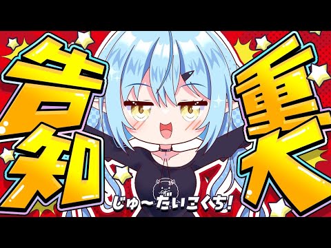 【重大告知】ラミィ、遂にアレやっちゃいます!!【 雪花ラミィ /ホロライブ】