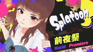 【 #スプラトゥーン3  】インクまみれの新妻…🤍【Vtuber】