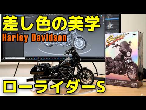 ローライダーSカスタムペイントご紹介【差し色】で引き締まったスタイルに！差し色カスタムのお手本
