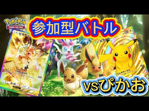 ホビーの動画サムネイル - 【ポケポケ】参加型！みんなバトルしようぜ🔥Part14