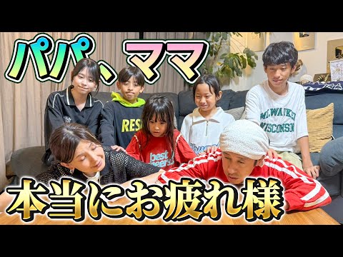 【本当にありがとう】パパ、ママ本当にお疲れ様