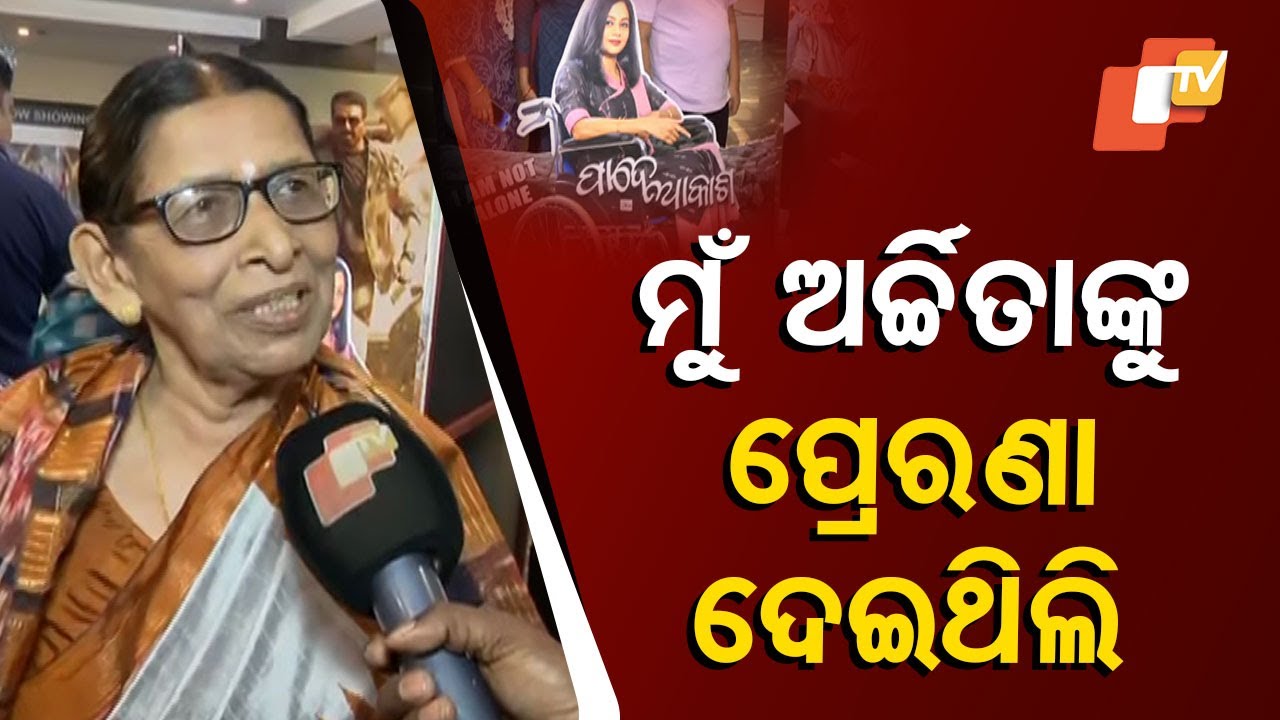 Pade Akasha Biopic | I Have Played a Role in Biopic, Feeling Very Proud