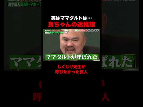 変な古畑になっちゃう鬼越トマホーク良ちゃん #しくじり先生 #鬼越トマホーク #佐藤ミケーラ倭子 #あかせあかり #ABEMA