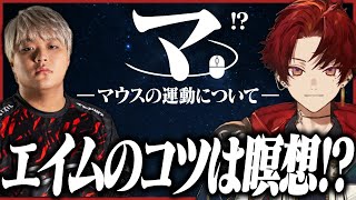 マ！？エイムに必要なのは瞑想説。【VALORANT】