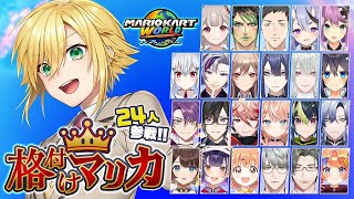 Vtuber24人による格付けマリカワールド