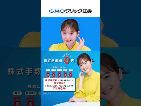 \NISAも/株式手数料ゼロゼーロ✨