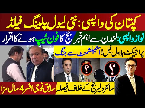 Imran Khan release and level playing field || Breaking news from London about Nawaz Sharif