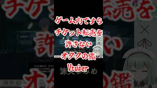 【#ゼンゼロ #ゼンレスゾーンゼロ 】ゲーム内ですら転売を許さないオタクの鑑Vtuber【#Vtuber/涼矢ゆみめ #切り抜き】