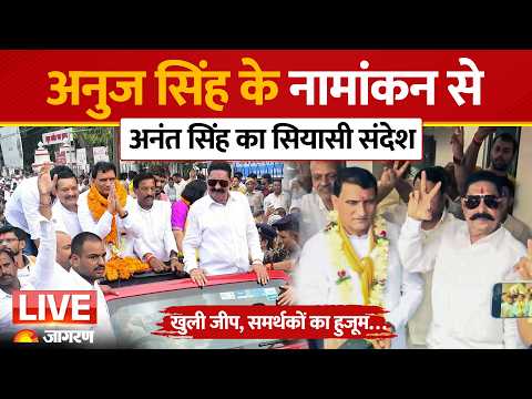Bihar MLC Election: Jan Suraaj Candidate Anuj <strong>Singh</strong> के Nomination से Anant <strong>Singh</strong> का सियासी संदेश