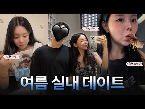 [<strong>SUB</strong>] 여름철 실내 데이트👫☀️영화관🍿&amp;깨알맛집😋전시추천💁🏻‍♀️ (<strong>ENG</strong>/JPN)
