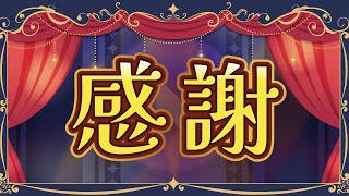 【 #ななしふぇす2025 】公式配信いっぱいみて…【 #月野木ちろる ‐Tirol Tsukinoki‐/ #ななしいんく 】