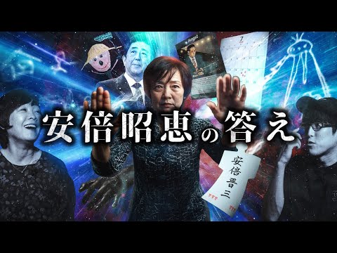 元ファーストレディ安倍昭恵が見た世界の全貌とは!?