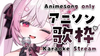 【歌枠/Karaoke】月曜21時⏰アニソン多め歌枠🎤🤍 【 個人Vtuber/#ふぇりしあ 】