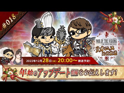 FFBE幻影戦争 公式サブ番組　～リオニス民営放送#18～