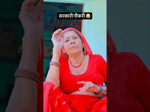 सरकारी नौकरी