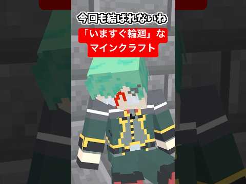 いますぐ輪廻なマインクラフト【歌ってみた】【マイクラアニメ】