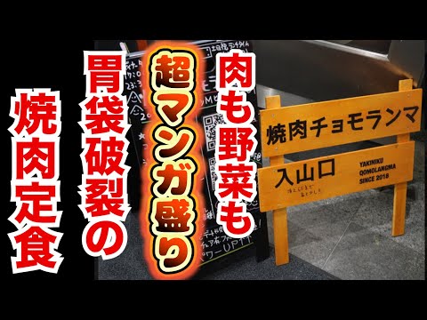 肉もご飯もチョモランマ盛り！盛り付けが異次元の焼肉屋！