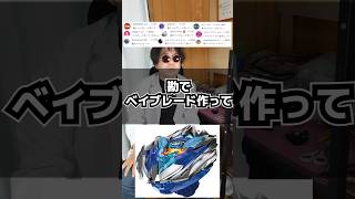 勘でベイブレードを作ってみた #作ってみた #ベイブレード #3dプリンター #ベイブレードx