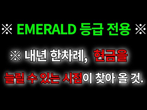 ※2023년 한차례, 현금을 늘릴 수 있는 구간  나오게 될 것.