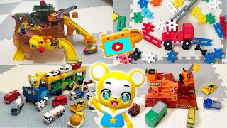 【おもちゃ】トミカやブロックを使って工事現場ごっこで遊ぼう！トミカ★はたらくくるま・消防車・救急車・パトカー★乗り物 いっぱい 子供向け知育