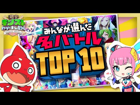 【名バトルTOP 10】激安モンストわりばし劇場【劇場公開まで、あと４週！】