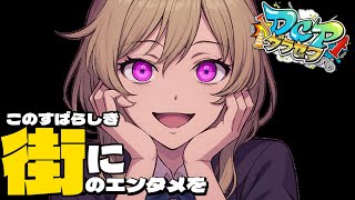【DCPグラセフ】私はただ仲良くしたいだけなんですよ？ええ、ダレとでも、ね　33日目【ヒナ・モリアーティ】