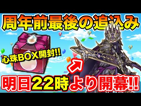 【ドラクエウォーク】遂に明日から5周年イベ!! 当日に引くことを決めました!!【DQW】