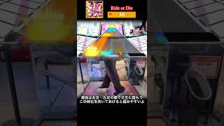 KAC王者によるRide or Dieの認識難地帯攻略のコツを解説！ #dancerush_stardom #ダンスラッシュ #shorts