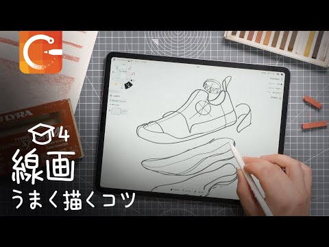 Part 4: 絵の描き方 | 線画の上達法