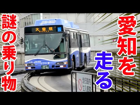 【これが鉄道!?】愛知県を走る面白い交通機関に乗りまくってみた！