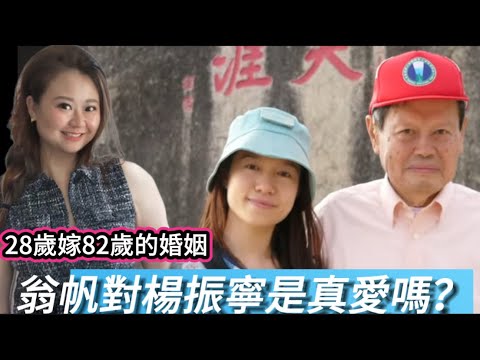 103歲的楊振寧和49歲的嬌妻忘年戀結局完美｜很少有人能看懂翁帆到底圖楊振寧什麼？