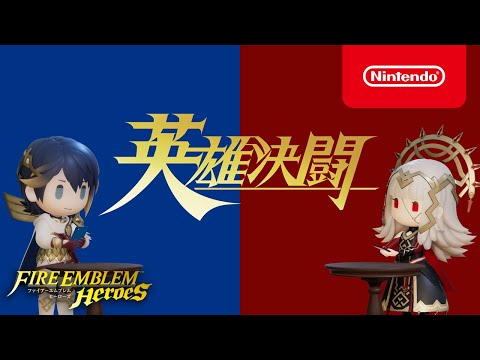 ファイアーエムブレム ヒーローズ 英雄決闘！ アルフォンス VS ヴェロニカ