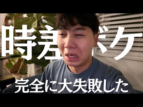 【失敗】時差ボケのプロが対策をお伝えしようとしたのに...