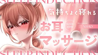 【KU100┊︎ASMR】お耳マッサージと優しい声でリラックス♡気持ち良く熟睡できる睡眠導入❤️安眠導入❤️吐息・耳はむ・囁き・耳かき・耳ふ