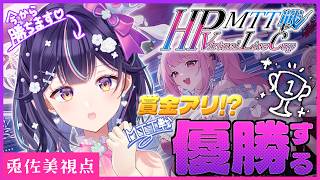 【#PokerFate】✦HP Virtual Live Cup MTT戦✦ 目指せ優勝！【Vtuber/兎佐美】