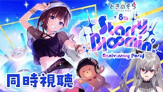 【同時視聴】そら先輩のライブ、みるぞおおお♡【ホロライブ DEV_IS 響咲リオナ】