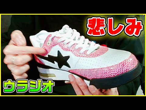 【ご臨終】BAPE STA 葬儀会場【A BATHING APE/ウラジオ】