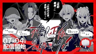 【クトゥルフ神話TRPG】鵺の正体、見破ったり！ ／KP：藍川蓮、PL:いおりゆゆ、ひげさん、花笠イリヤ、スイ)【#夏のはじめと鵺探し】
