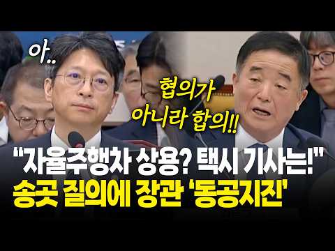 송곳 질의에 장관 ‘<strong>동공지진</strong>’ / 2026년 국정감사