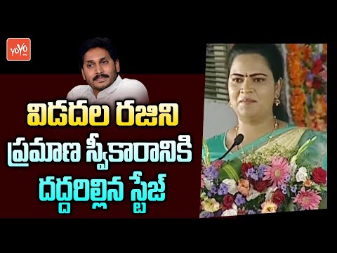 Vidadala Rajini Takes Oath As New Cabinet Minister | YS jagan | Vidadala Rajini Emotional | YOYO TV