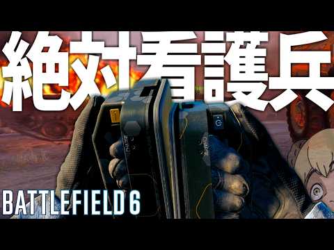 【BF6】全プレイヤー援護兵はこのように動きましょう。 -BATTLEFIELD6-BF6実況 -【ソバルト】
