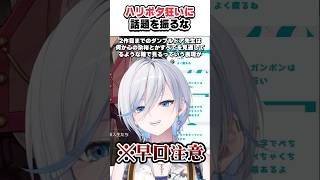 ハリーポッターの話題を振るのはまずいです #切り抜き #vtuber #浅葱ライカ