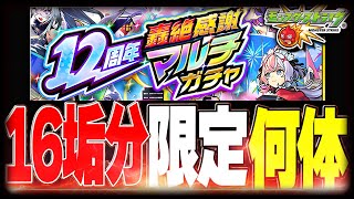 【#モンスト 】”新春以外”ガチャ禁女の偏りがえぐい・・・。合計20体厳選させて頂きました。【#個人Vtuber 】【#モンスターストライク